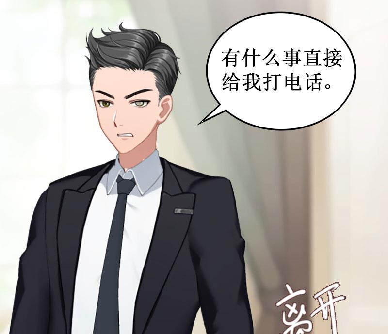 《竹马娇妻休想逃》第32话 中亚？ 第27页