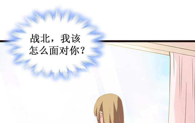 《竹马娇妻休想逃》第32话 中亚？ 第31页
