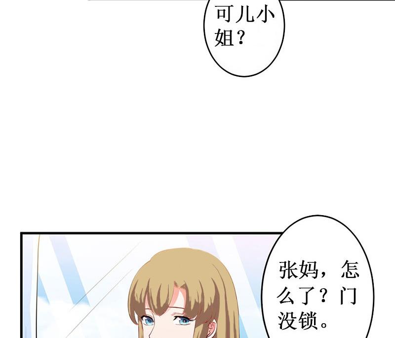 《竹马娇妻休想逃》第32话 中亚？ 第35页