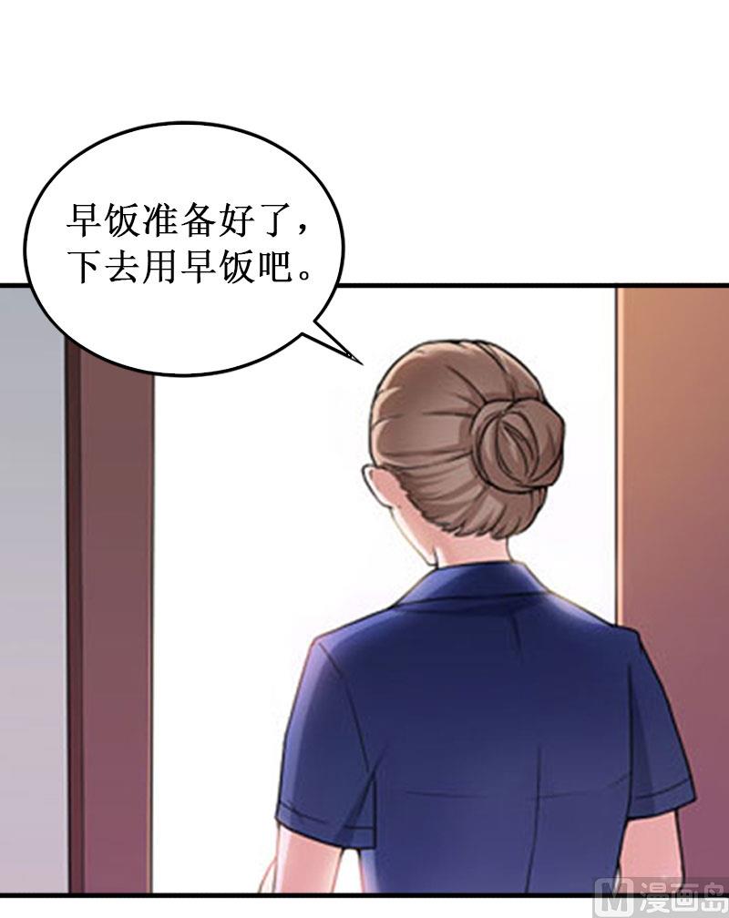 《竹马娇妻休想逃》第32话 中亚？ 第38页