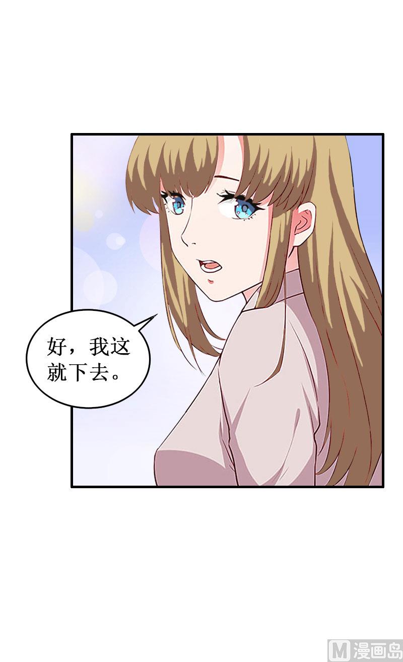 《竹马娇妻休想逃》第32话 中亚？ 第39页