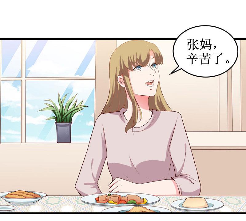 《竹马娇妻休想逃》第32话 中亚？ 第44页