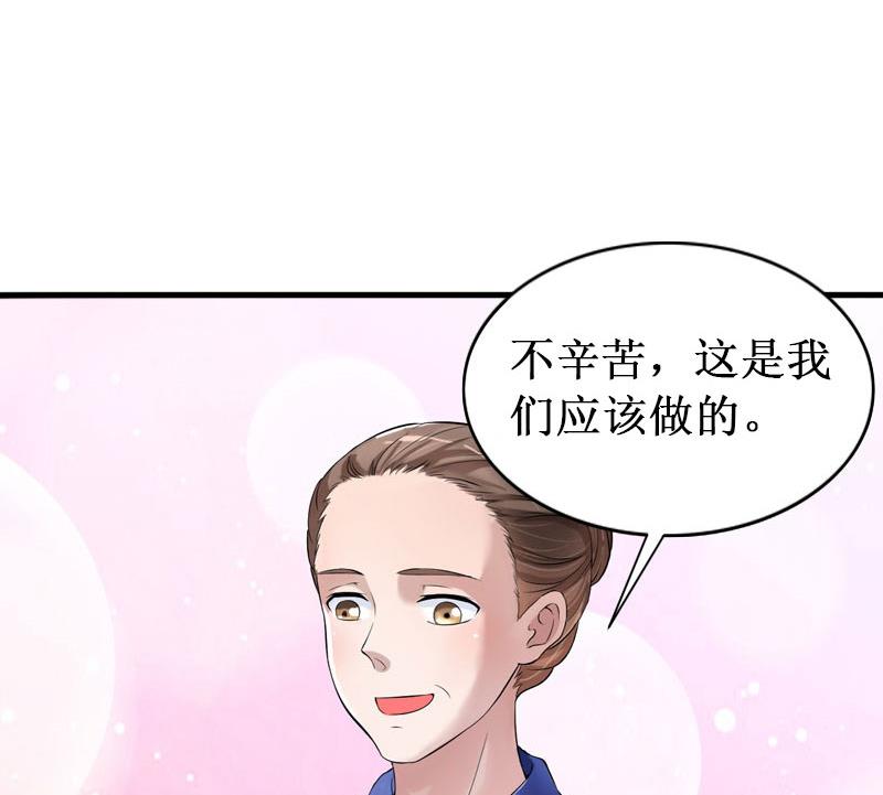 《竹马娇妻休想逃》第32话 中亚？ 第45页