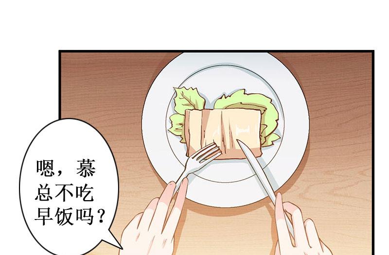 《竹马娇妻休想逃》第32话 中亚？ 第47页