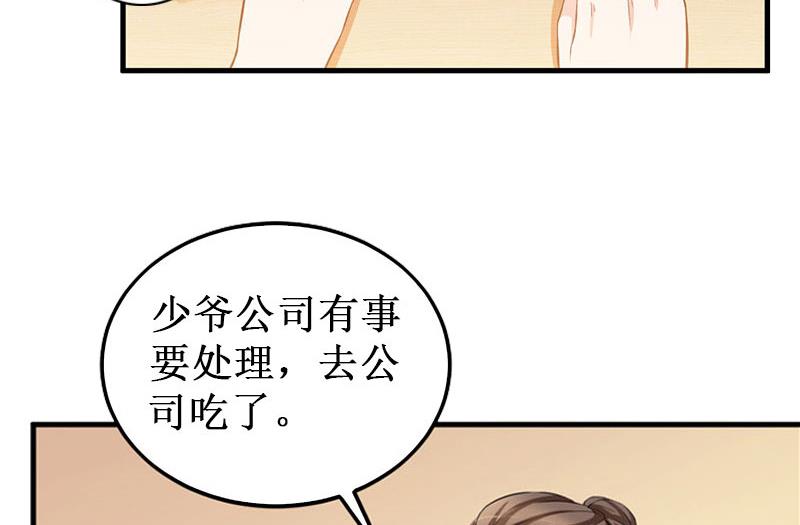 《竹马娇妻休想逃》第32话 中亚？ 第48页