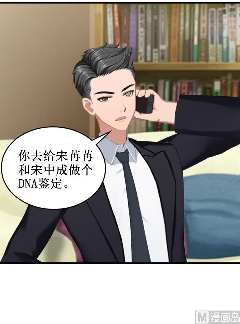 《竹马娇妻休想逃》第32话 中亚？ 第4页