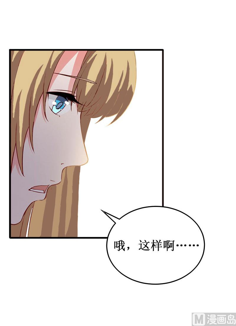 《竹马娇妻休想逃》第32话 中亚？ 第50页