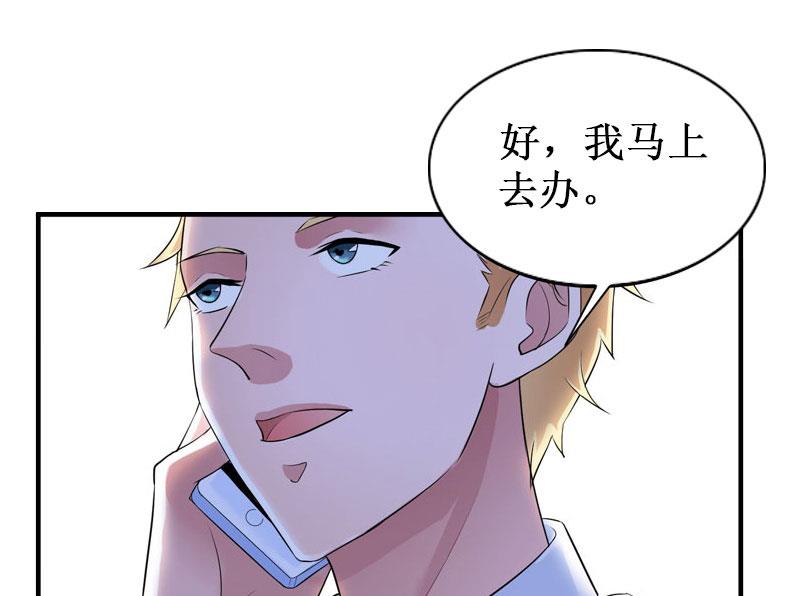 《竹马娇妻休想逃》第32话 中亚？ 第6页