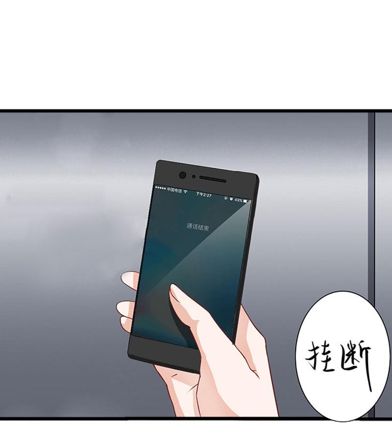 《竹马娇妻休想逃》第34话 假的宋中成！ 第10页