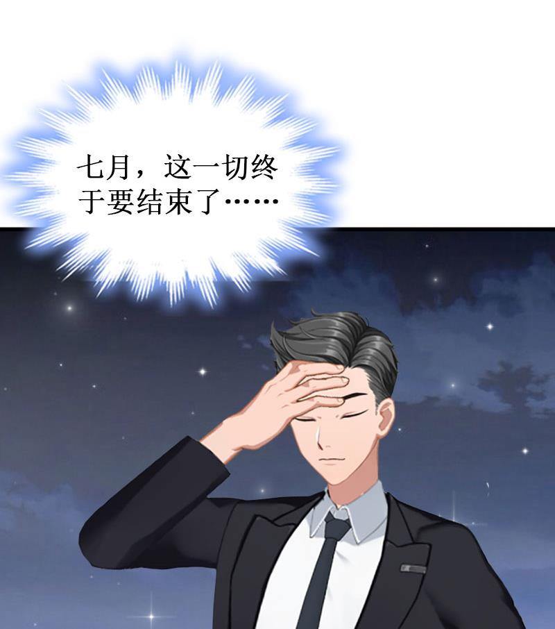 《竹马娇妻休想逃》第34话 假的宋中成！ 第11页