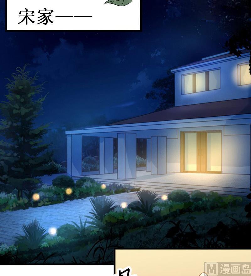 《竹马娇妻休想逃》第34话 假的宋中成！ 第15页