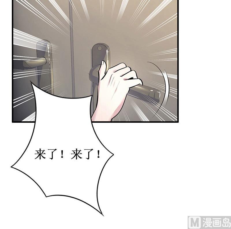 《竹马娇妻休想逃》第34话 假的宋中成！ 第21页
