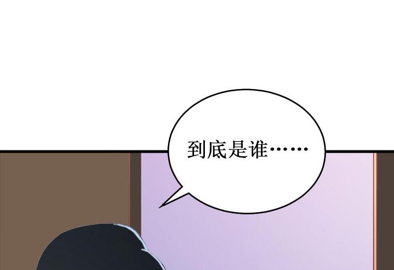 《竹马娇妻休想逃》第34话 假的宋中成！ 第22页