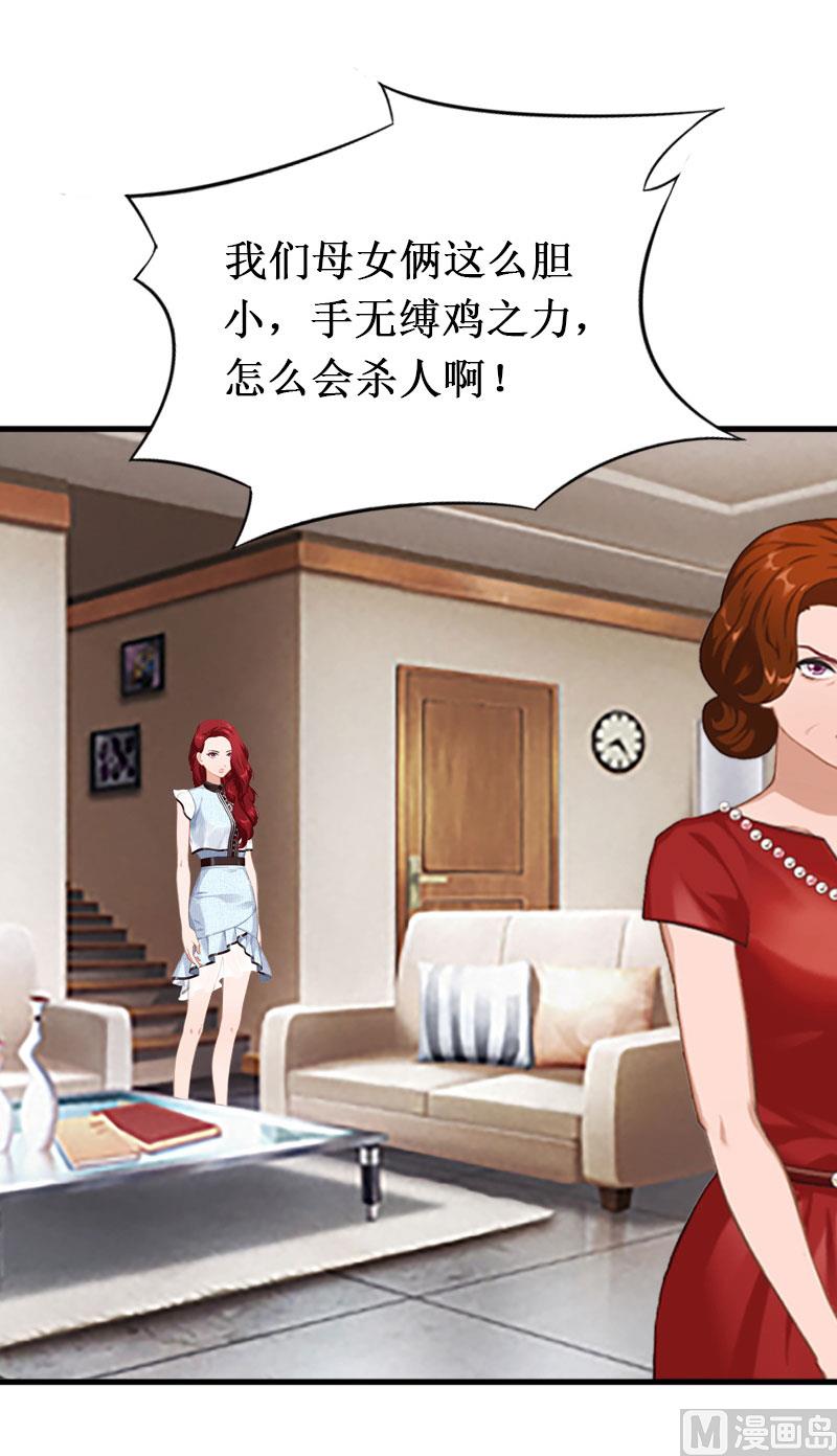 《竹马娇妻休想逃》第34话 假的宋中成！ 第27页