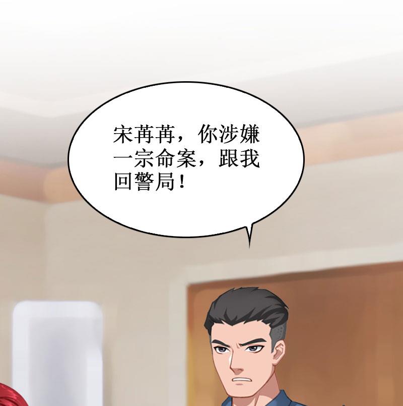 《竹马娇妻休想逃》第34话 假的宋中成！ 第29页