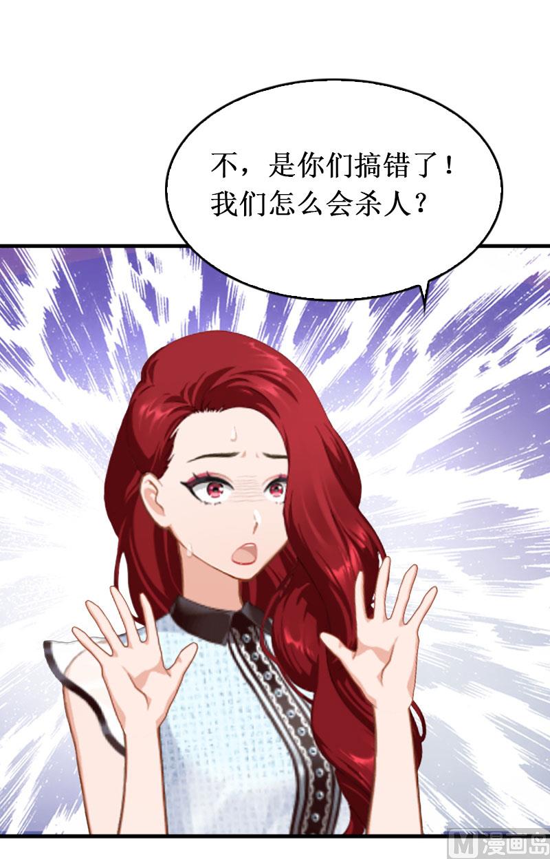 《竹马娇妻休想逃》第34话 假的宋中成！ 第32页