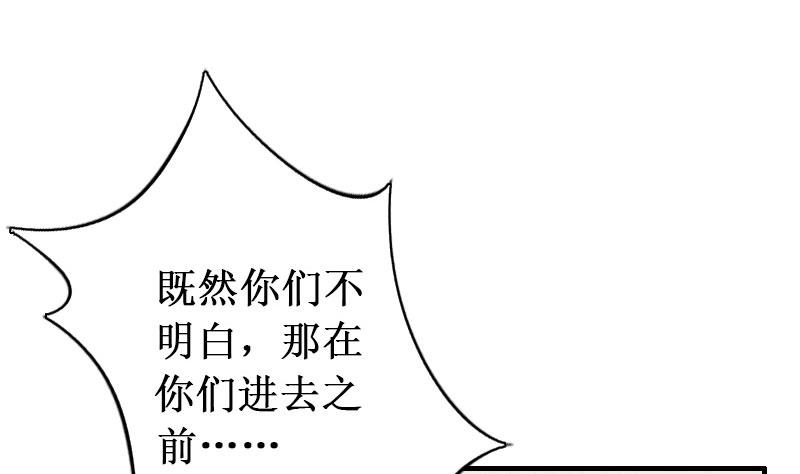 《竹马娇妻休想逃》第34话 假的宋中成！ 第33页