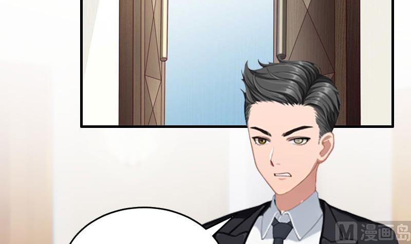 《竹马娇妻休想逃》第34话 假的宋中成！ 第35页