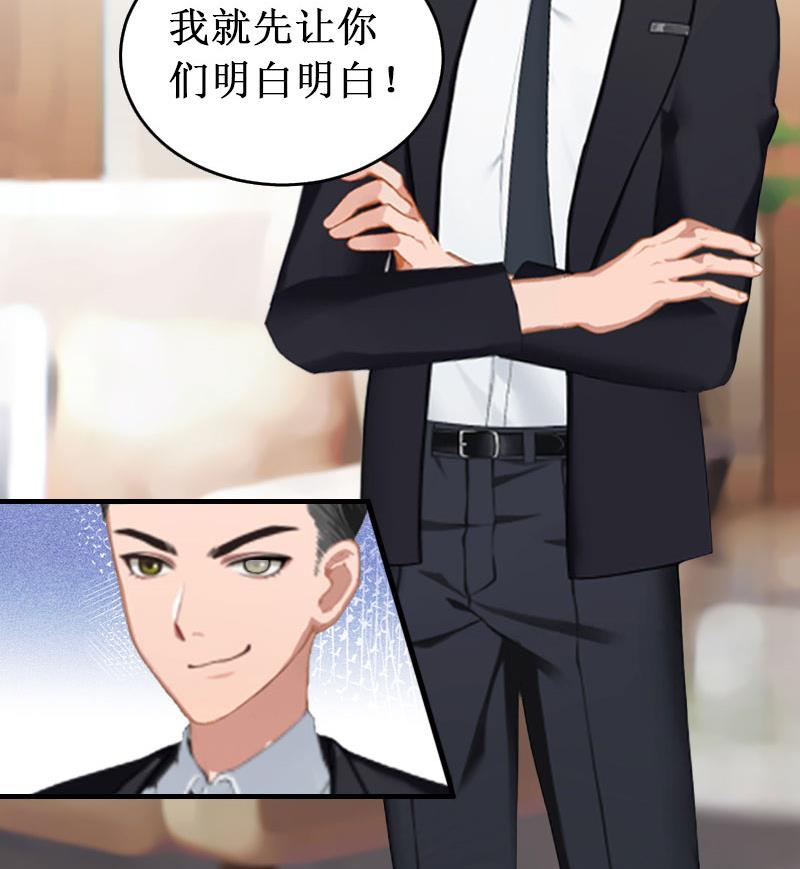 《竹马娇妻休想逃》第34话 假的宋中成！ 第36页