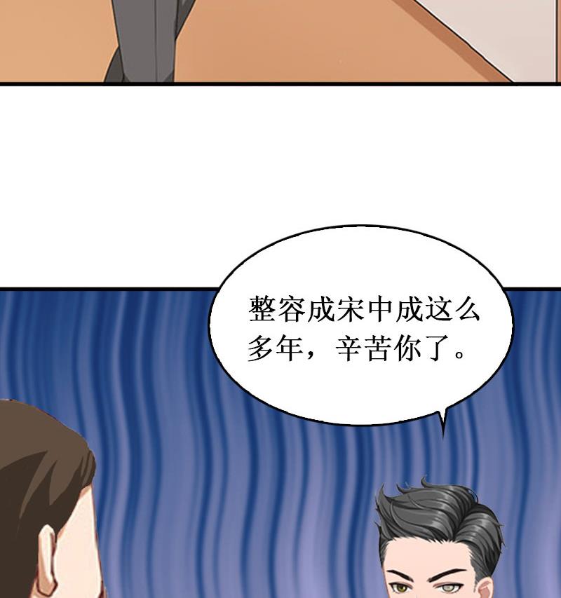 《竹马娇妻休想逃》第34话 假的宋中成！ 第40页