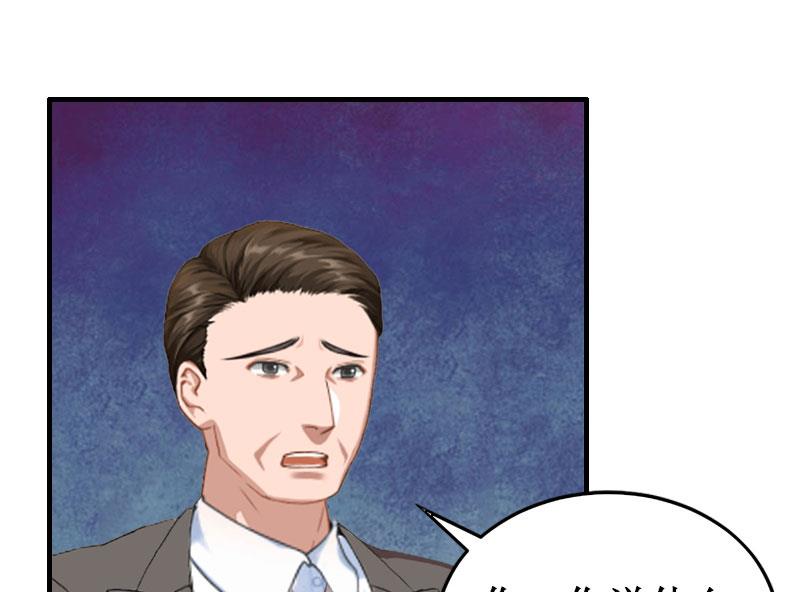 《竹马娇妻休想逃》第34话 假的宋中成！ 第42页