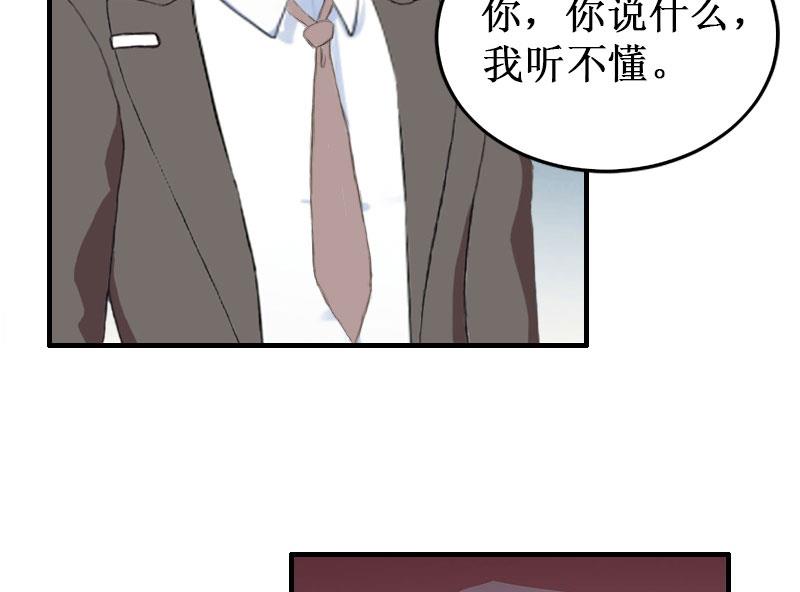 《竹马娇妻休想逃》第34话 假的宋中成！ 第43页