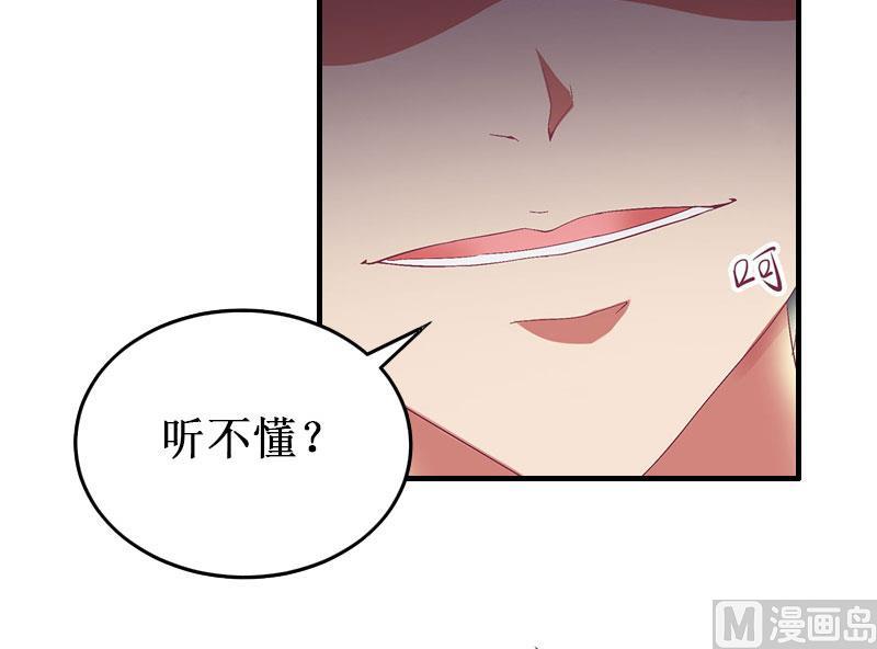 《竹马娇妻休想逃》第34话 假的宋中成！ 第44页