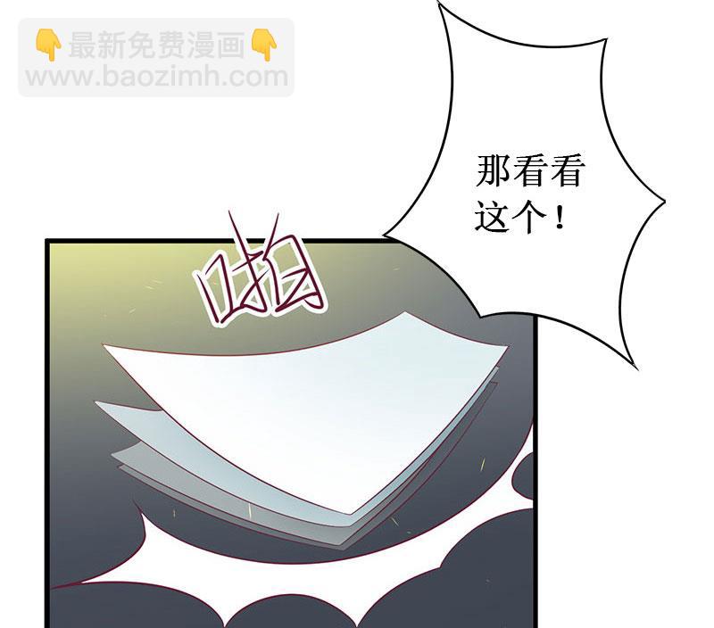 《竹马娇妻休想逃》第34话 假的宋中成！ 第45页
