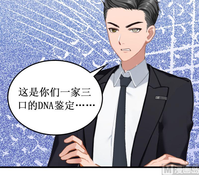 《竹马娇妻休想逃》第34话 假的宋中成！ 第47页