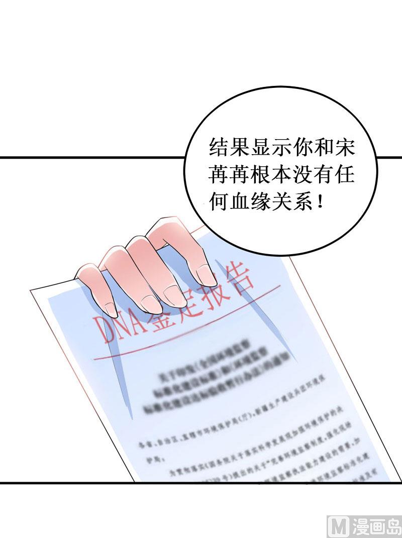 《竹马娇妻休想逃》第34话 假的宋中成！ 第48页