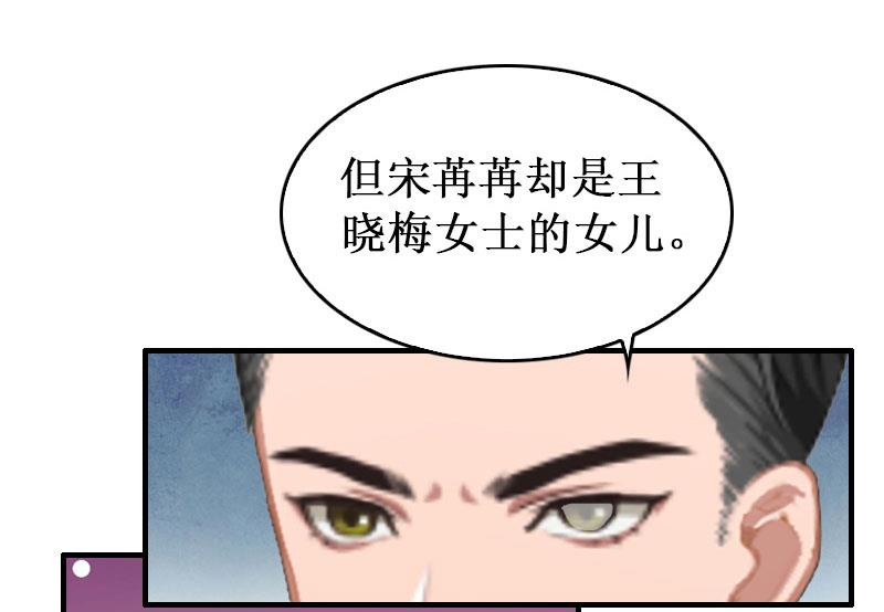 《竹马娇妻休想逃》第34话 假的宋中成！ 第49页