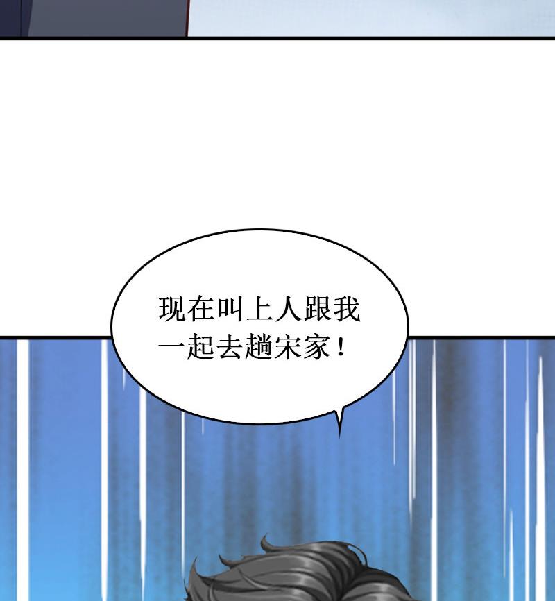 《竹马娇妻休想逃》第34话 假的宋中成！ 第4页