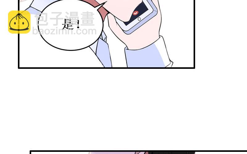 《竹马娇妻休想逃》第34话 假的宋中成！ 第7页