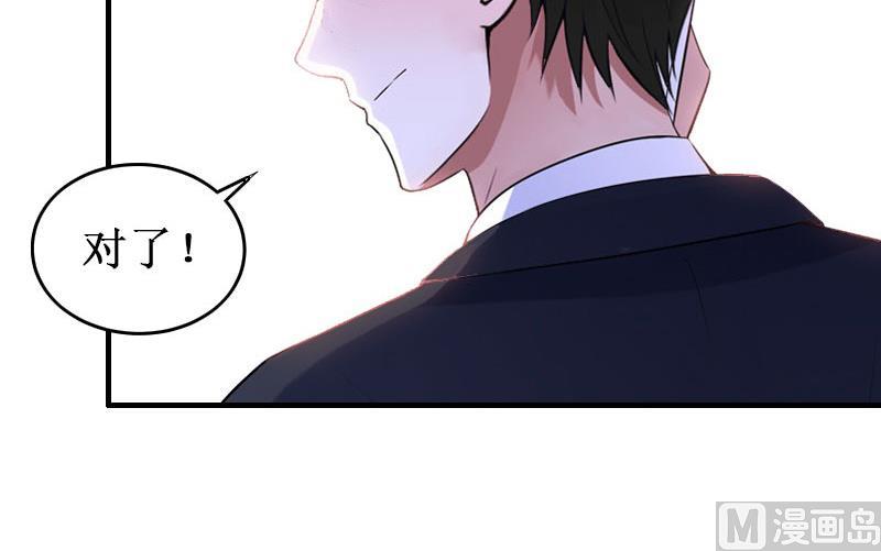 《竹马娇妻休想逃》第34话 假的宋中成！ 第8页