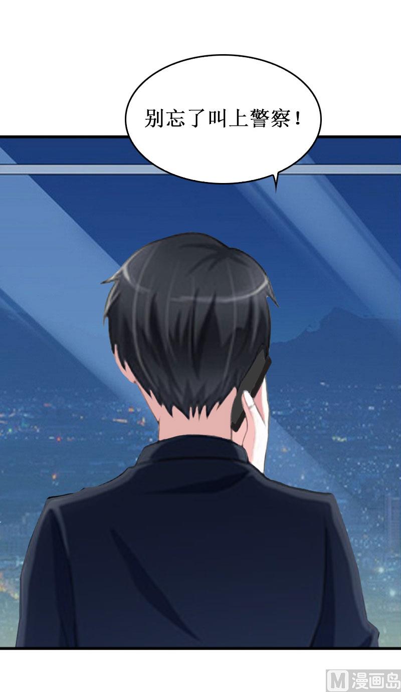 《竹马娇妻休想逃》第34话 假的宋中成！ 第9页