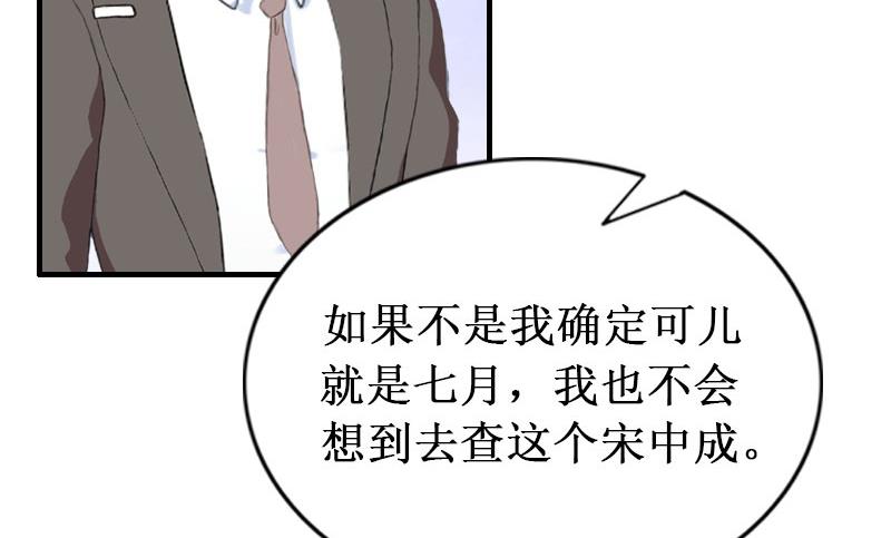 《竹马娇妻休想逃》第35话 真相大白 第10页