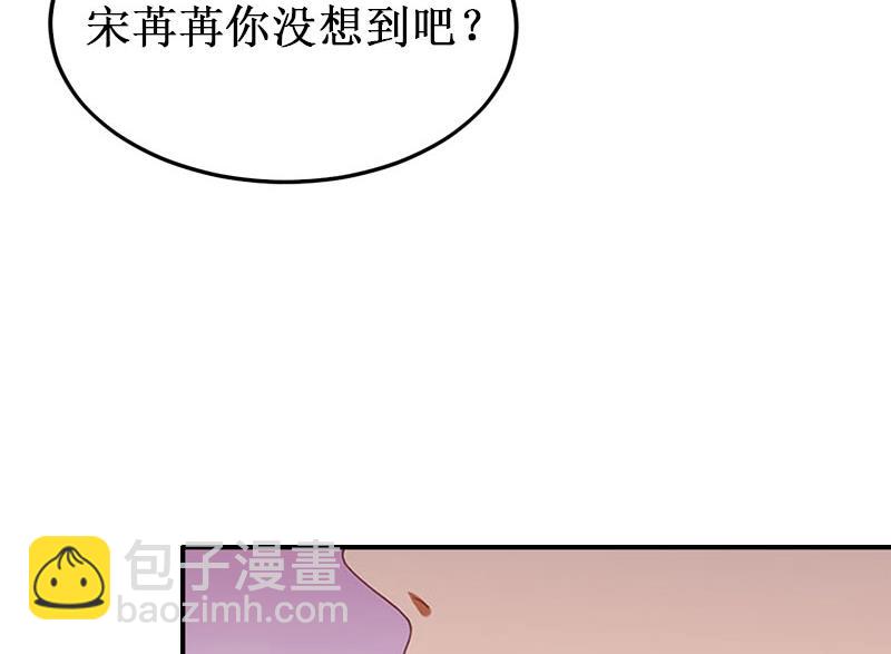 《竹马娇妻休想逃》第35话 真相大白 第13页