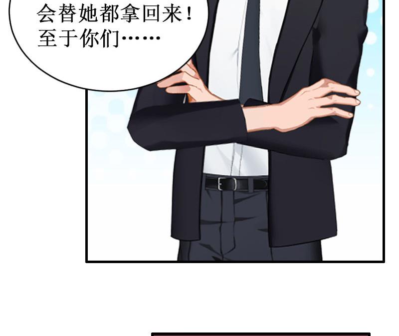 《竹马娇妻休想逃》第35话 真相大白 第16页