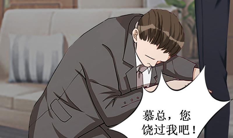 《竹马娇妻休想逃》第35话 真相大白 第19页