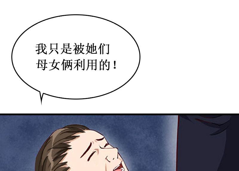 《竹马娇妻休想逃》第35话 真相大白 第21页