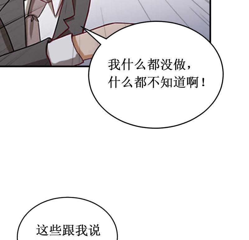 《竹马娇妻休想逃》第35话 真相大白 第25页