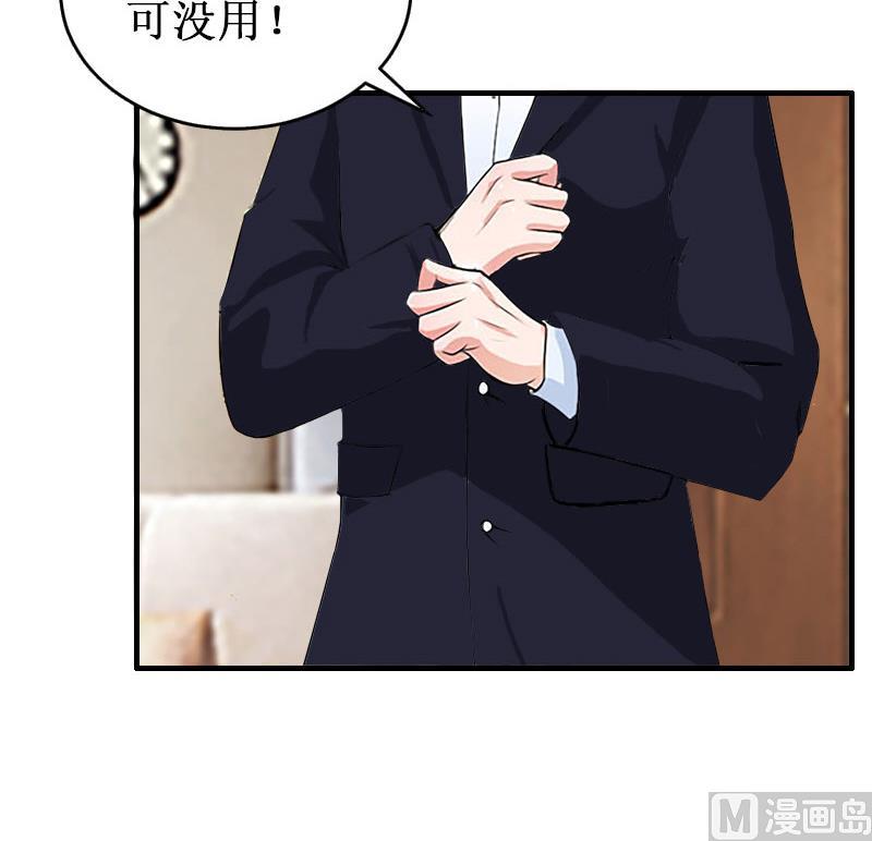 《竹马娇妻休想逃》第35话 真相大白 第26页