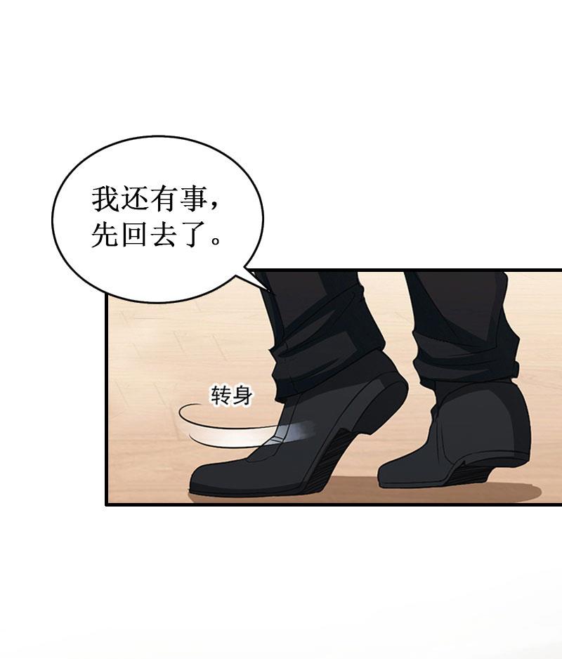 《竹马娇妻休想逃》第35话 真相大白 第27页