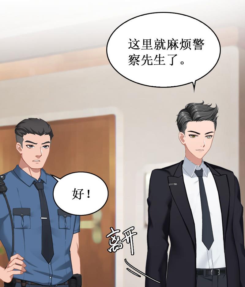 《竹马娇妻休想逃》第35话 真相大白 第28页