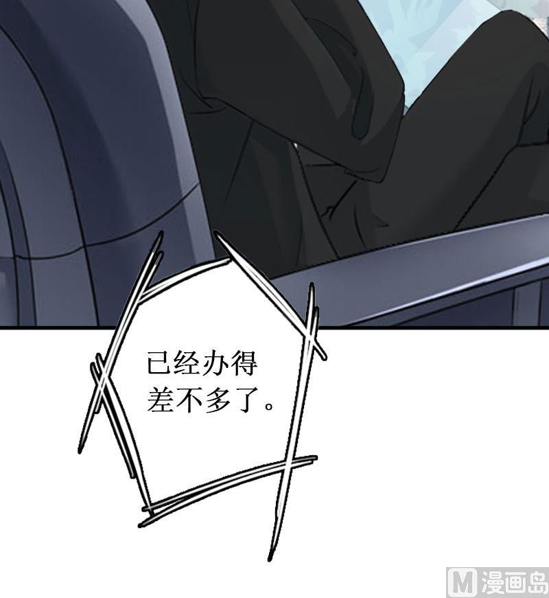 《竹马娇妻休想逃》第35话 真相大白 第35页