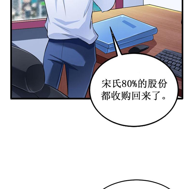 《竹马娇妻休想逃》第35话 真相大白 第37页