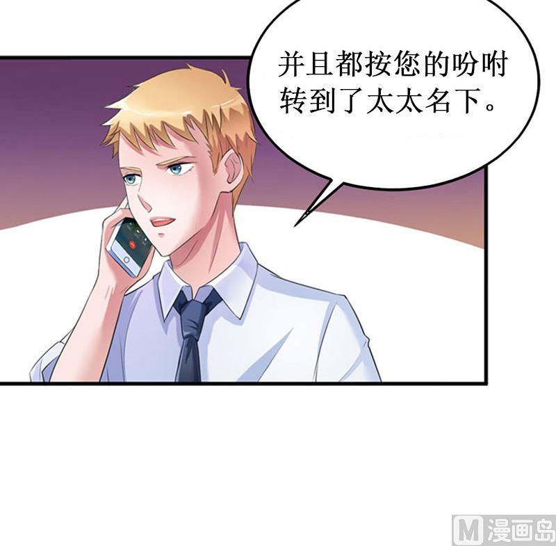 《竹马娇妻休想逃》第35话 真相大白 第38页