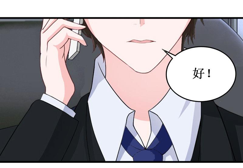 《竹马娇妻休想逃》第35话 真相大白 第39页