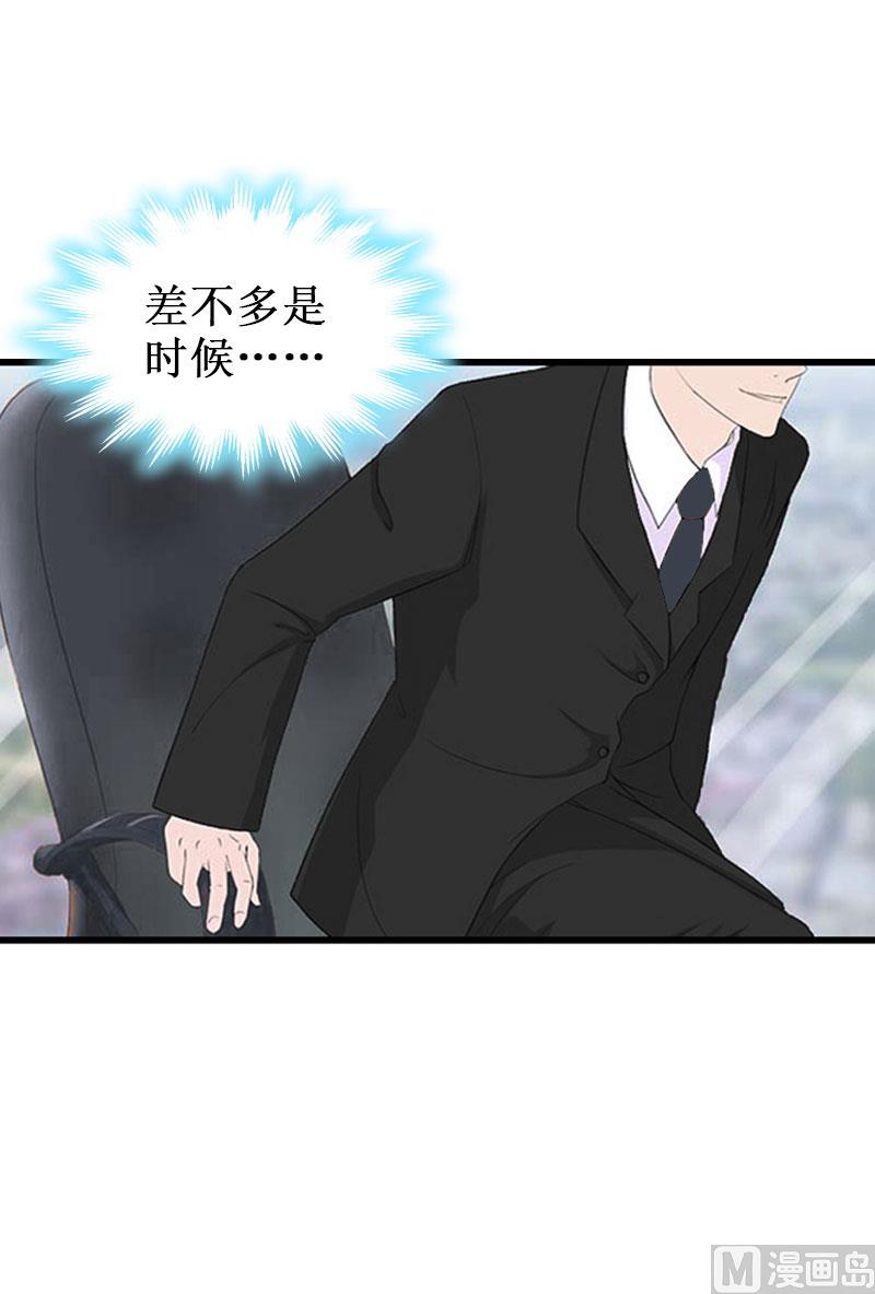 《竹马娇妻休想逃》第35话 真相大白 第42页