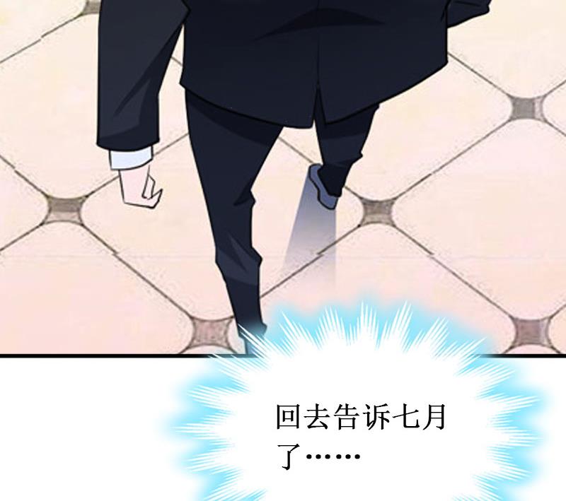 《竹马娇妻休想逃》第35话 真相大白 第44页